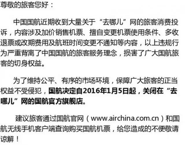 五天！四大航空公司集體“封殺”去哪兒網(wǎng)，旅客票務(wù)代理亂象引行業(yè)震動